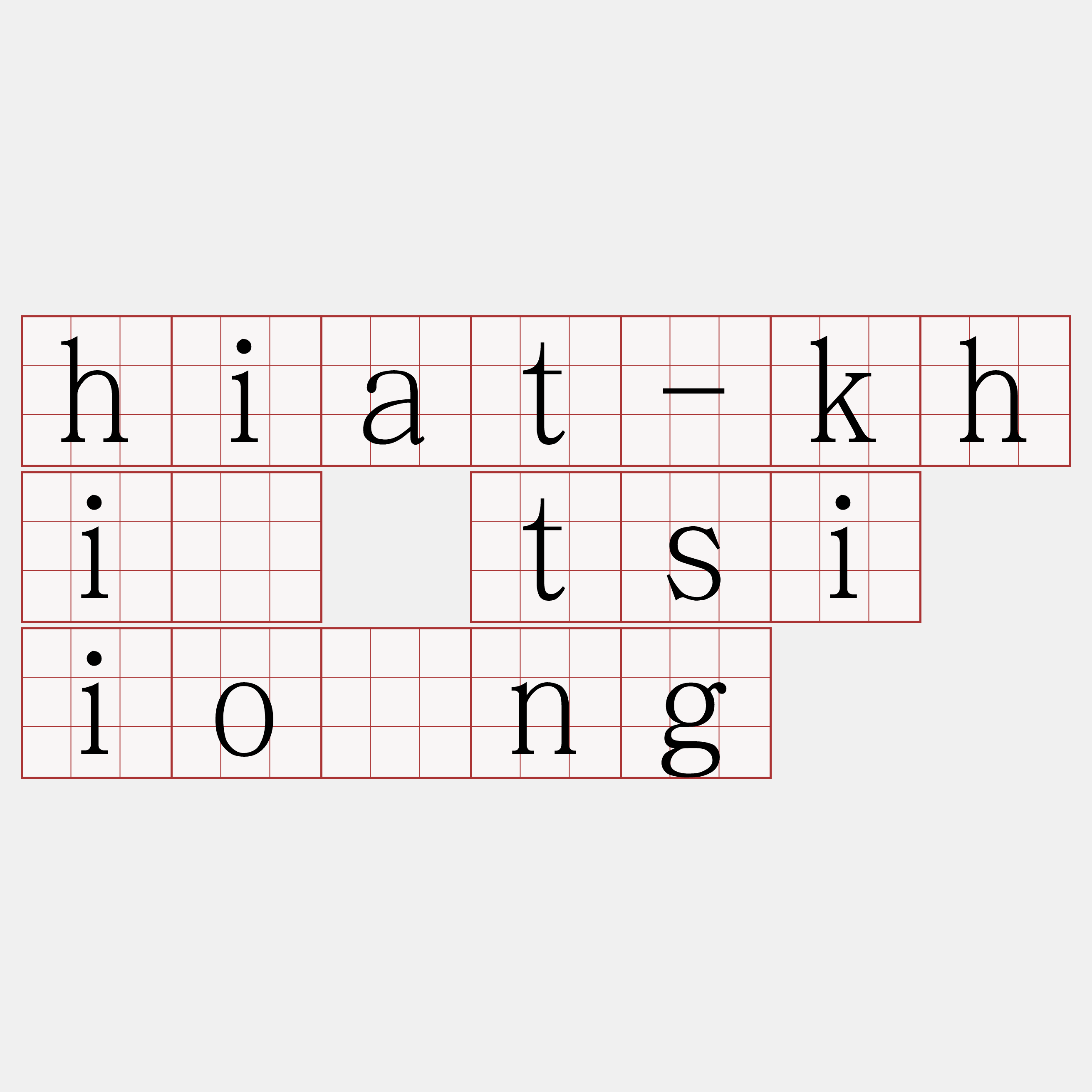 hiat-khì tsi ióng